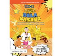 ಬಾಲ ಬಸವ (ಸಂಚಿಕೆ 3): Exploring Basavanna’s Vachanas Through Thrilling Stories in Comic Form / ರೋಚಕ ಕಾಮಿಕ್ ಕಥೆಗಳ ಮೂಲಕ ಬಸವಣ್ಣನವರ ವಚನಗಳ ಪರಿಚಯ