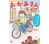 [3] Mom`S Life. Another Great Day On The Bike Book NUOVO