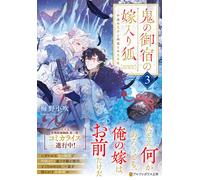 [3] The Fox Bride At The Demon`S Inn Book NUOVO