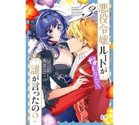 [3] Who Said There Was No Villainess Route? Book NUOVO