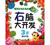 3-Year-Right Brain Development-The Balanced Development of Two Sides of Brain-Parents Reference Book (Chinese Edition)