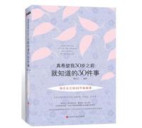 30 classes I wish I knew before 30 (Chinese Edition)