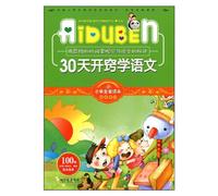 30 Days Opening into Chinese Learning (Chinese Edition)