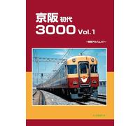 京阪初代3000Vol.1 車両アルバム47