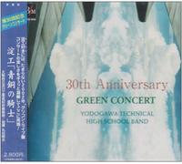 30th Anniversary Green Concert「青銅の騎士」