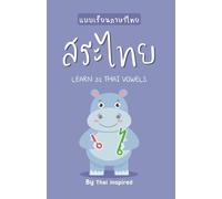 สระและวรรณยุกต์ไทย | 32 Thai Vowels: Learn Basic Thai