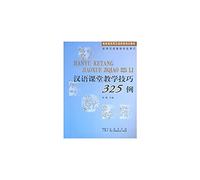 325 Cases of Chinese Classroom Teaching Techniques [Paperback]