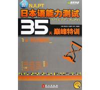 35 days a new peak of Japanese Language Proficiency Test Tactical Training: 1 level combat simulation (with CD)(Chinese Edition)