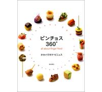 ピンチョス360°: all about finger food (Tascabile)
