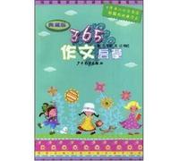 365-Day Essay Writing Enlightenment(Collector's Edition) (Chinese Edition)