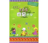 365-Day Essay Writing Enlightenment(Collector's Edition) (Chinese Edition)