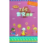 365-Day Essay Writing Enlightenment (Updated Edition) (Chinese Edition)