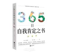 365 Days of Self-Affirmation (Chinese Edition)