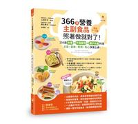 366 Days of Nutrition Staples and Side Dishes to Follow!