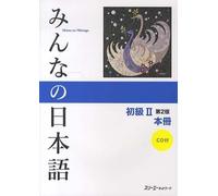 3A Network 3A Corp 2nd Edition (Book & CD) Minna No Nihongo Shokyu, (Tascabile)