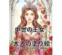 中世の王女: ＶＯＬ3大人の塗り絵AdultColoringBook