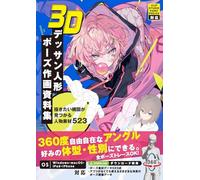 3D Drawing Doll Pose Drawing Collection Book Japan CLIP STUDIO PAINT PRO/EX