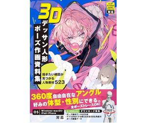 3D Drawing Doll Pose Drawing Collection Book Japan CLIP STUDIO PAINT PRO/EX