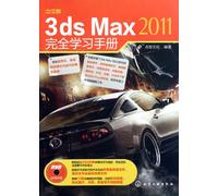 正版 中文版3ds Max 2011*学习手册 点智文化 化学工业出版社 9787122121684 书籍 畅销书