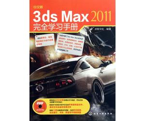 正版 中文版3ds Max 2011*学习手册 点智文化 化学工业出版社 9787122121684 书籍 畅销书