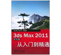 3ds Max 2011中文版从入门到精通