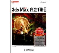3ds Max 2011 Platinum Manual: (Chinese Edition)
