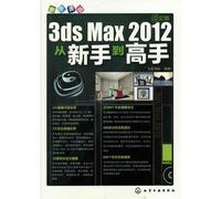 中文版3ds Max 2012从新手到高手