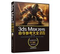 3ds Max 2015命令参考大全(视频教学版) 赵岩 9787113202798 中国