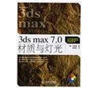 3ds max 7 0材质与灯光 （韩）刘熙壤著,陈春英 人民邮电出版社
