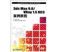 3ds Max 9 0/VRay 1 5 RC3案例教程 王忠莲 人民邮电出版社