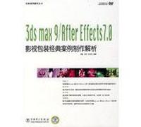 3ds max 9/After Effect 7.0影视包装经典案例制作解析（附DVD光盘1张）