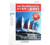 3ds Max & SketchUp Outdoor Modeling Course (2nd edition) (2DVD) (Chinese Edition)
