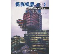 3ds Max/Vray绿色环境篇(含光盘) 韩焘,李一飞著 9787112127085