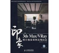 3ds Max/VRay 印象照片级效果图表现技法（附光盘1张）