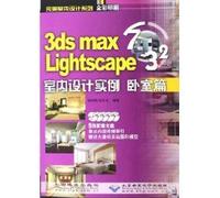 3ds max7 Lightscape3.2 interior design example: the bedroom articles (full color printing) (with CD) [Paperback ]