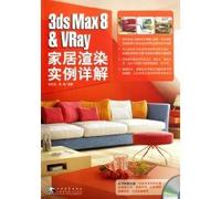 3ds Max8 & VRay 家居渲染实例详解