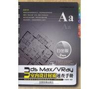 3ds MaxVRay Interior Design Materials Quick Reference ( Platinum Edition ) ( with CD-ROM )(Chinese Edition)