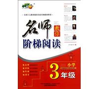 3rd grade - reading teacher to teach you step - apply a variety of language textbooks(Chinese Edition)