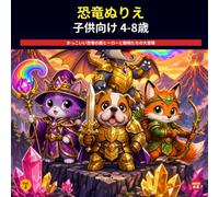 恐竜ぬりえ 子供向け 4-8歳: Dino Armor Heroes Vol.2: かっこいい恐竜の鎧ヒーローと動物たちの大冒険 | 簡単で楽しい子供向けぬりえブック