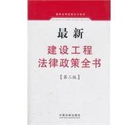 (4) new construction law and policy book (the third edition) [paperback]