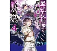 [4] The Strongest Female Masters Are In A Panic Over Their Training.. Book NUOVO