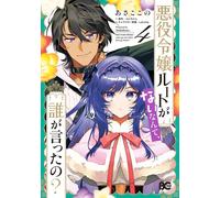 [4] Who Said There`S No Villainess Route? Book NUOVO