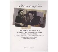 4 Works for Theatre - Blood Wedding | a Tale with No Name | Captain Michalis | the Birds (3CD BOX SET)