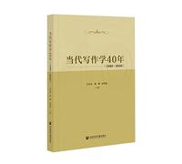 当代写作学40年（1980~2020）