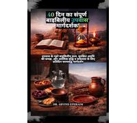 40 दिन का संपूर्ण बाइबिलीय उपवास मार्गदर्शक: उपवास के गहरे बाइबिलीय सत्य, सुरक्षित अवधि की समझ, और आत्मिक वृद्धि व सफलता के लिए प्रतिदिन चरणबद्ध मार्गदर्शन
