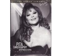 40 Hronia / 85 Megales epityhies 1960-1997 (4CD BOX SET)