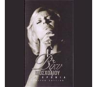 40 Hronia / 85 megales erminies (4CD BOX SET)