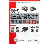 40 Interpretation on Modern Injection Mould Legend (One CD Attached) (Chinese Edition)