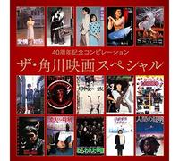 40Th Anniversary Compilation The Kadokawa Eiga Special (CD)