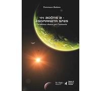 44 Boötis B. Esopianeta Spes. Un'ultima chance per l'umanità